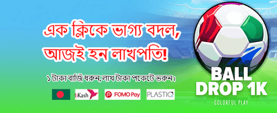 আজই আপনার বোনাস দাবি করুন