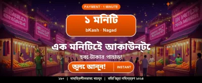 বিজয়ী হতে এখনই লগইন করুন